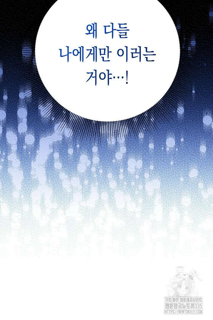 이 구역의 미친 악녀는 나야 5화 22