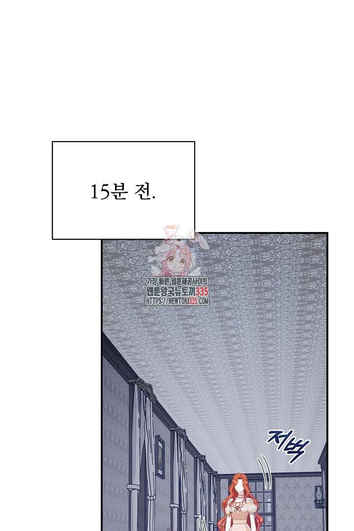 신데렐라의 마법이 풀린 후 29화 1