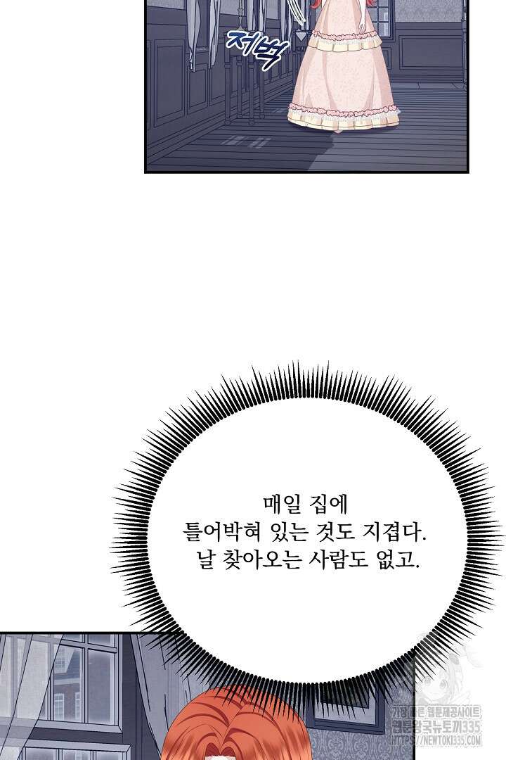 신데렐라의 마법이 풀린 후 29화 2