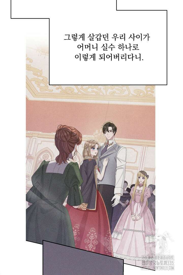 신데렐라의 마법이 풀린 후 29화 4