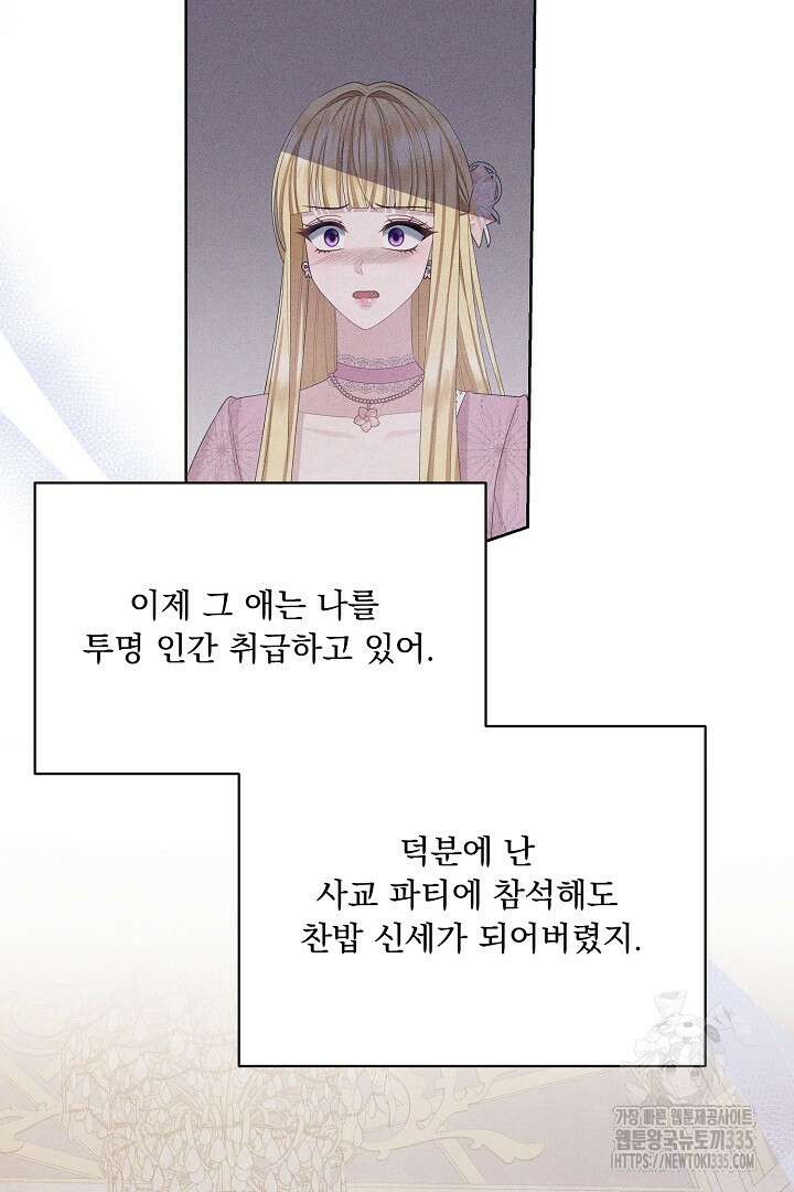 신데렐라의 마법이 풀린 후 29화 5