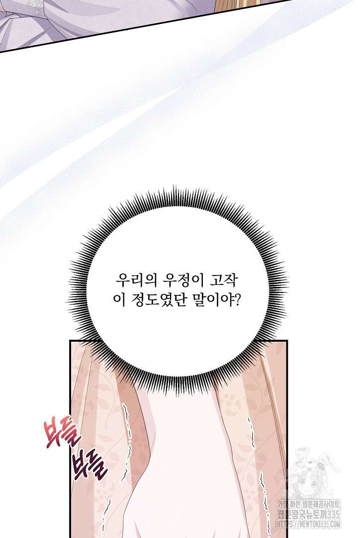 신데렐라의 마법이 풀린 후 29화 7