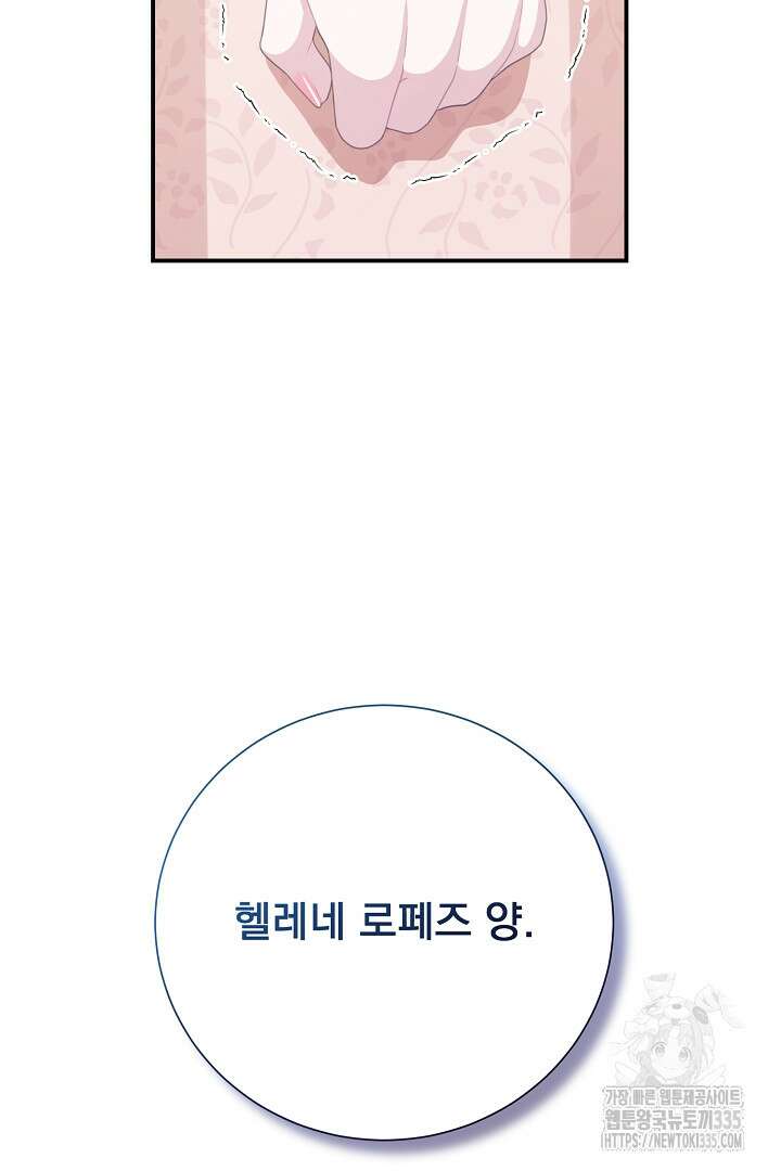 신데렐라의 마법이 풀린 후 29화 8