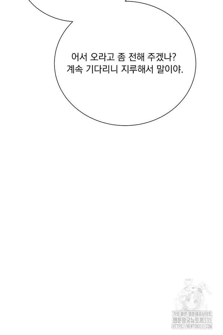 신데렐라의 마법이 풀린 후 29화 13