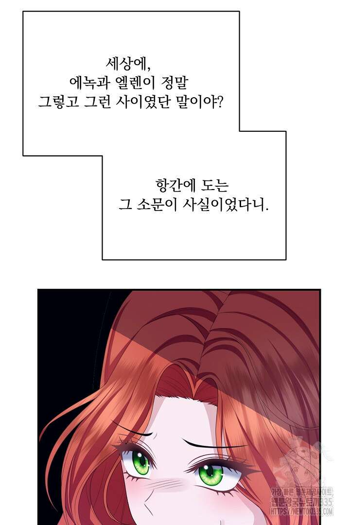 신데렐라의 마법이 풀린 후 29화 14