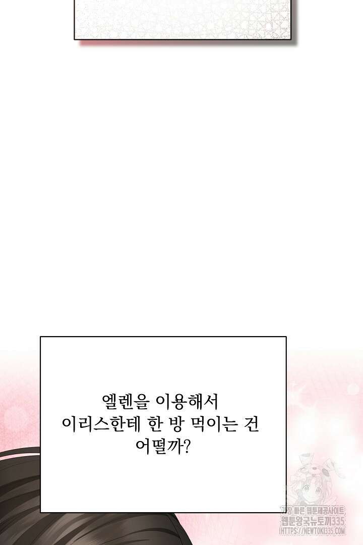 신데렐라의 마법이 풀린 후 29화 17