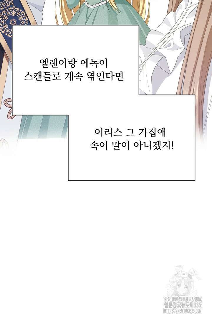 신데렐라의 마법이 풀린 후 29화 19