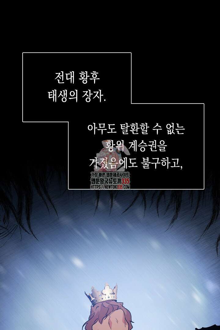 이 구역의 미친 악녀는 나야 18화 1