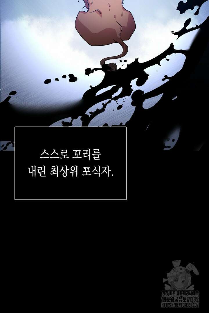 이 구역의 미친 악녀는 나야 18화 2