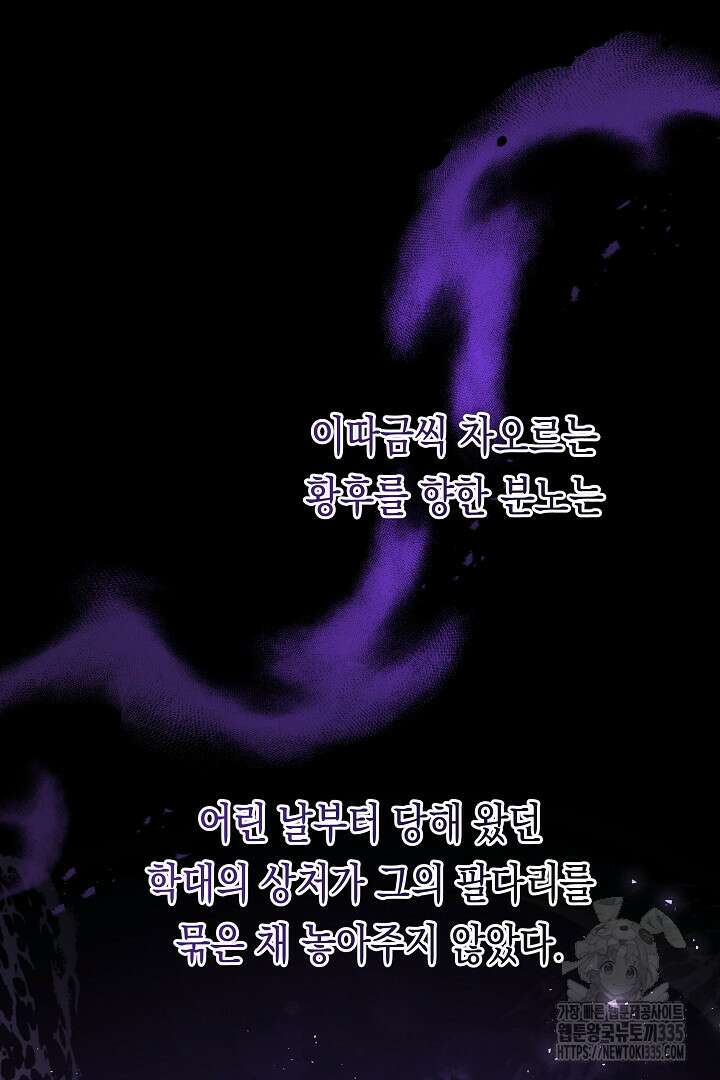 이 구역의 미친 악녀는 나야 18화 3