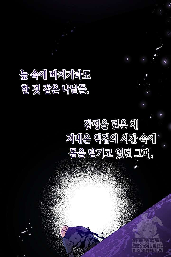 이 구역의 미친 악녀는 나야 18화 5