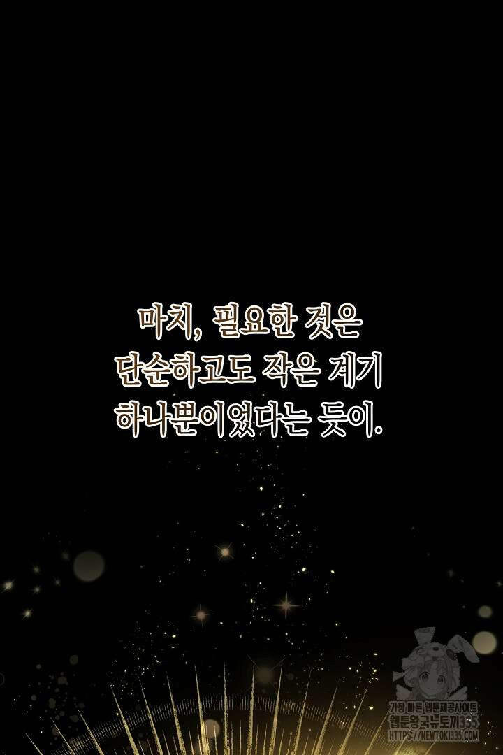 이 구역의 미친 악녀는 나야 18화 8