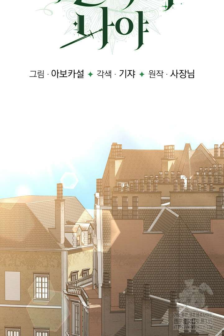 이 구역의 미친 악녀는 나야 18화 11