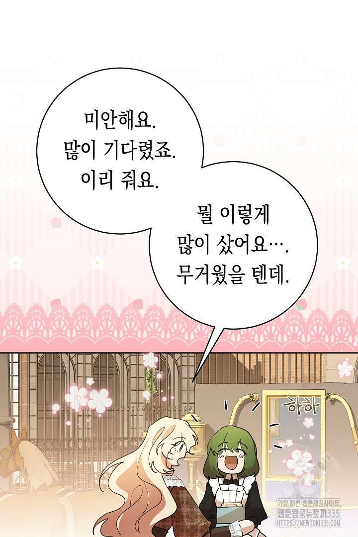 이 구역의 미친 악녀는 나야 18화 16