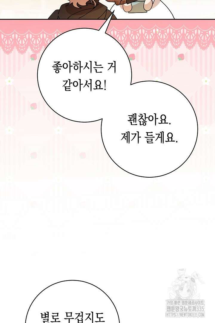 이 구역의 미친 악녀는 나야 18화 17