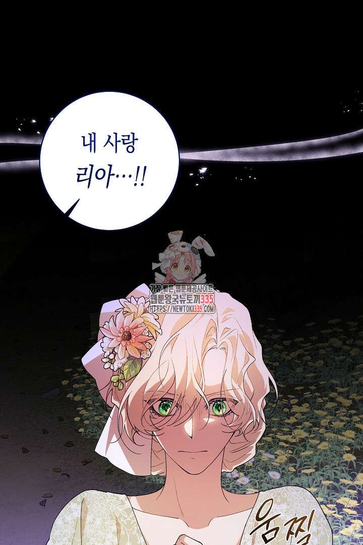 이 구역의 미친 악녀는 나야 28화 1