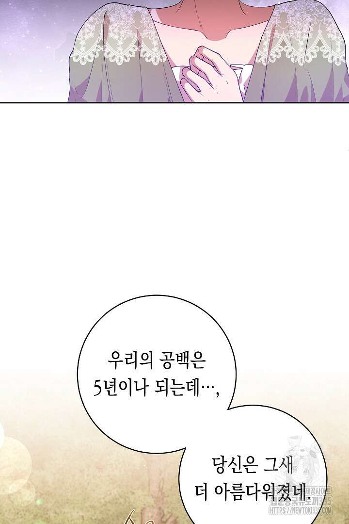 이 구역의 미친 악녀는 나야 28화 3
