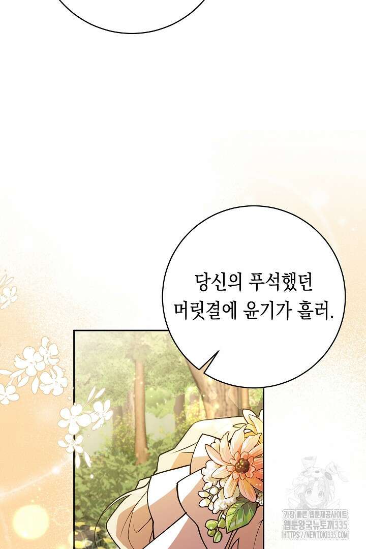 이 구역의 미친 악녀는 나야 28화 5
