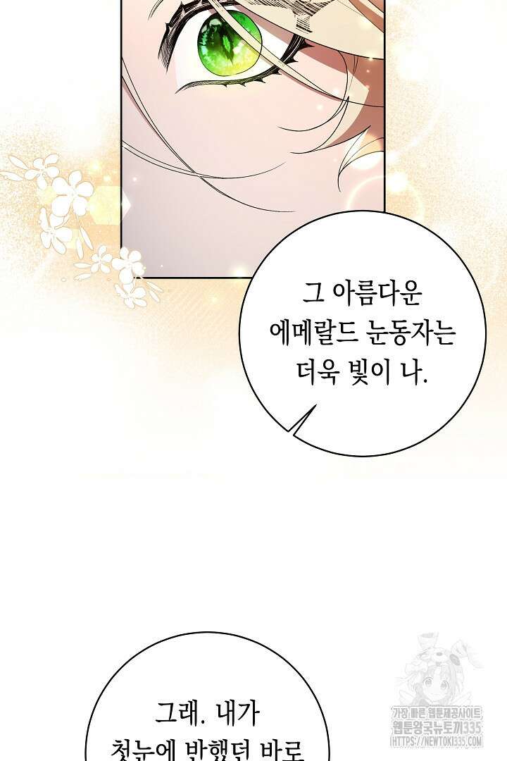 이 구역의 미친 악녀는 나야 28화 7