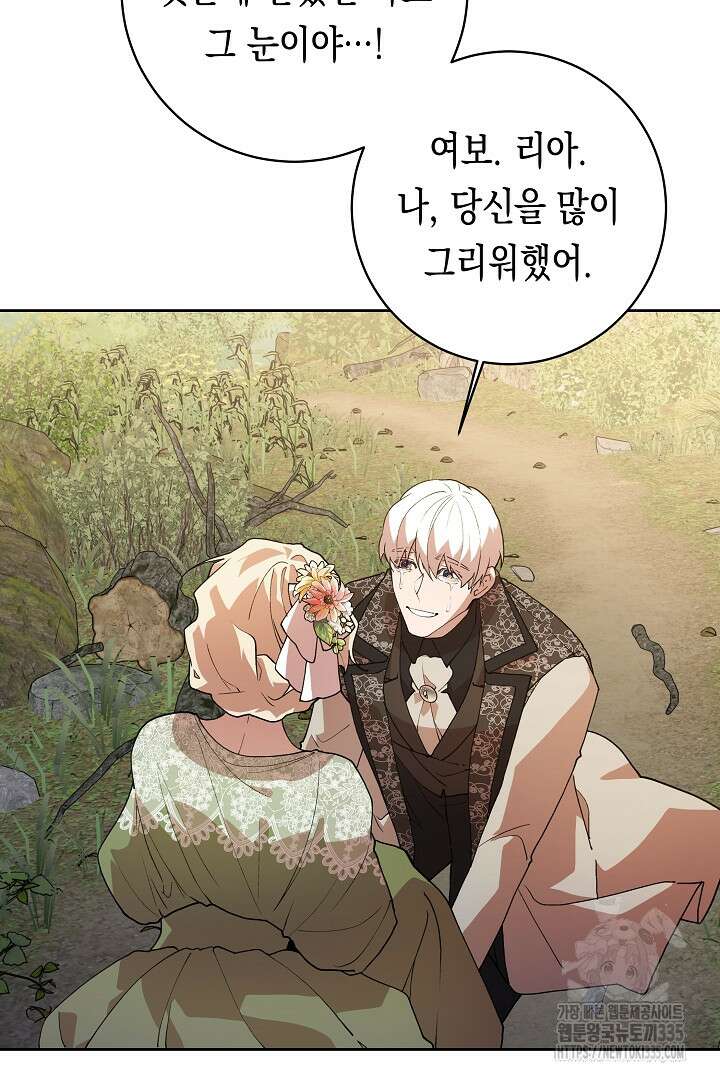 이 구역의 미친 악녀는 나야 28화 8
