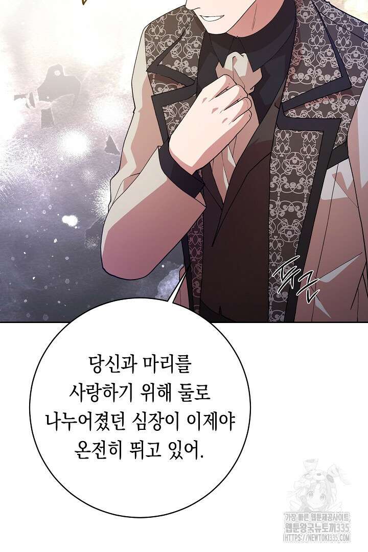 이 구역의 미친 악녀는 나야 28화 10