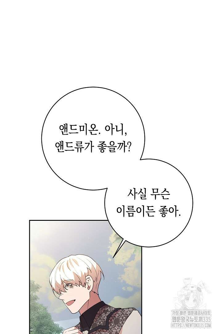 이 구역의 미친 악녀는 나야 28화 12