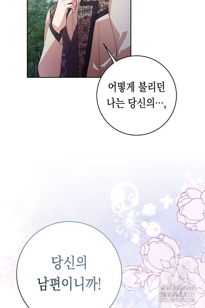 이 구역의 미친 악녀는 나야 28화 13