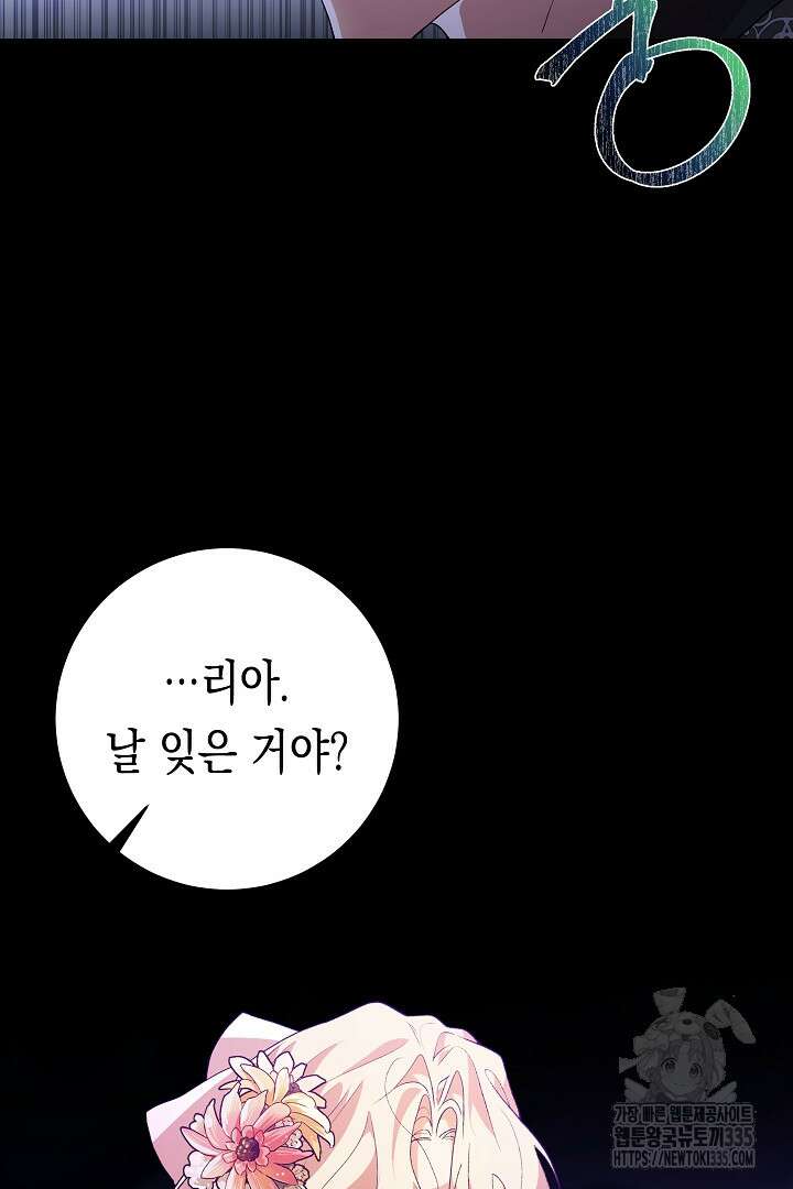 이 구역의 미친 악녀는 나야 28화 16