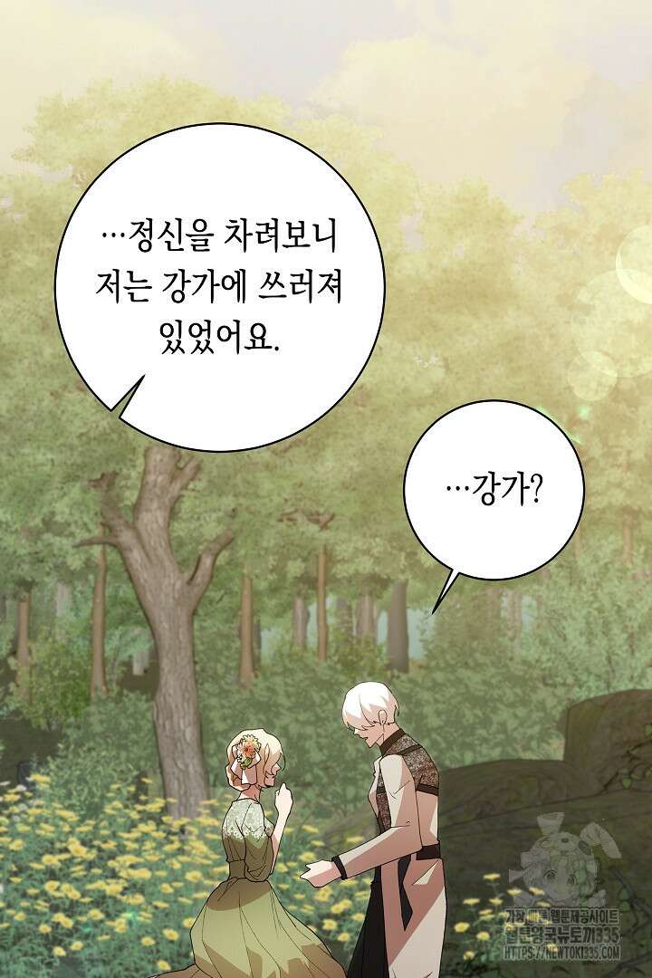 이 구역의 미친 악녀는 나야 28화 18