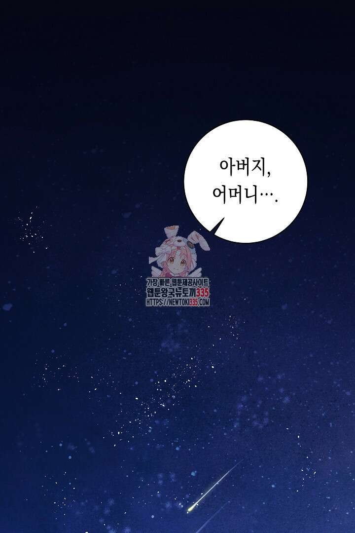 이 구역의 미친 악녀는 나야 38화 1