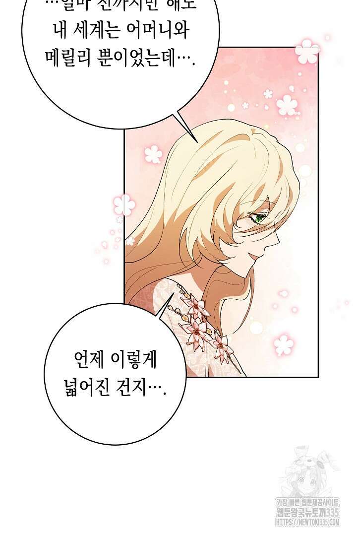 이 구역의 미친 악녀는 나야 38화 7