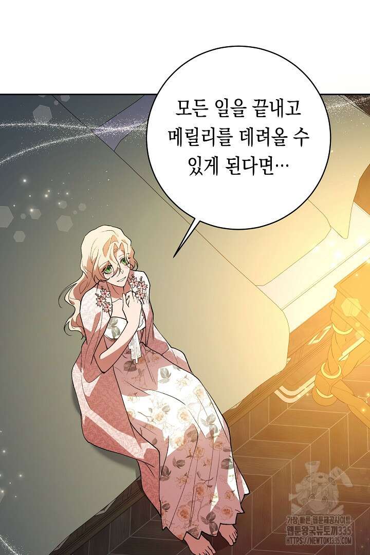이 구역의 미친 악녀는 나야 38화 8