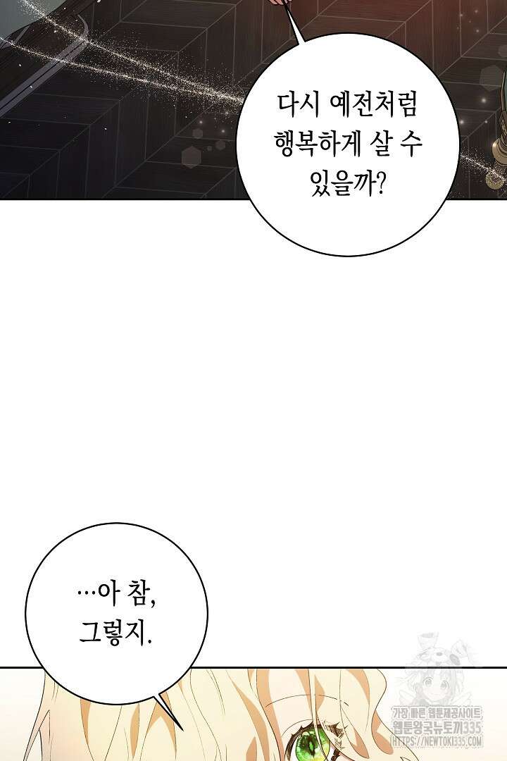 이 구역의 미친 악녀는 나야 38화 9