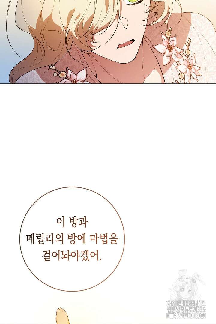 이 구역의 미친 악녀는 나야 38화 10