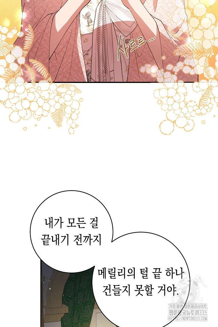 이 구역의 미친 악녀는 나야 38화 14