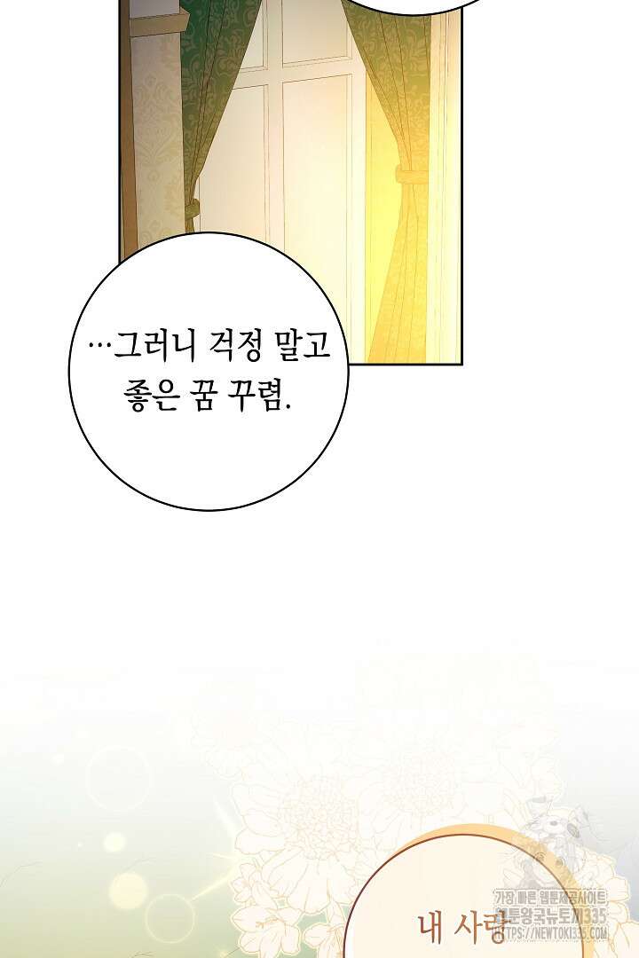 이 구역의 미친 악녀는 나야 38화 15