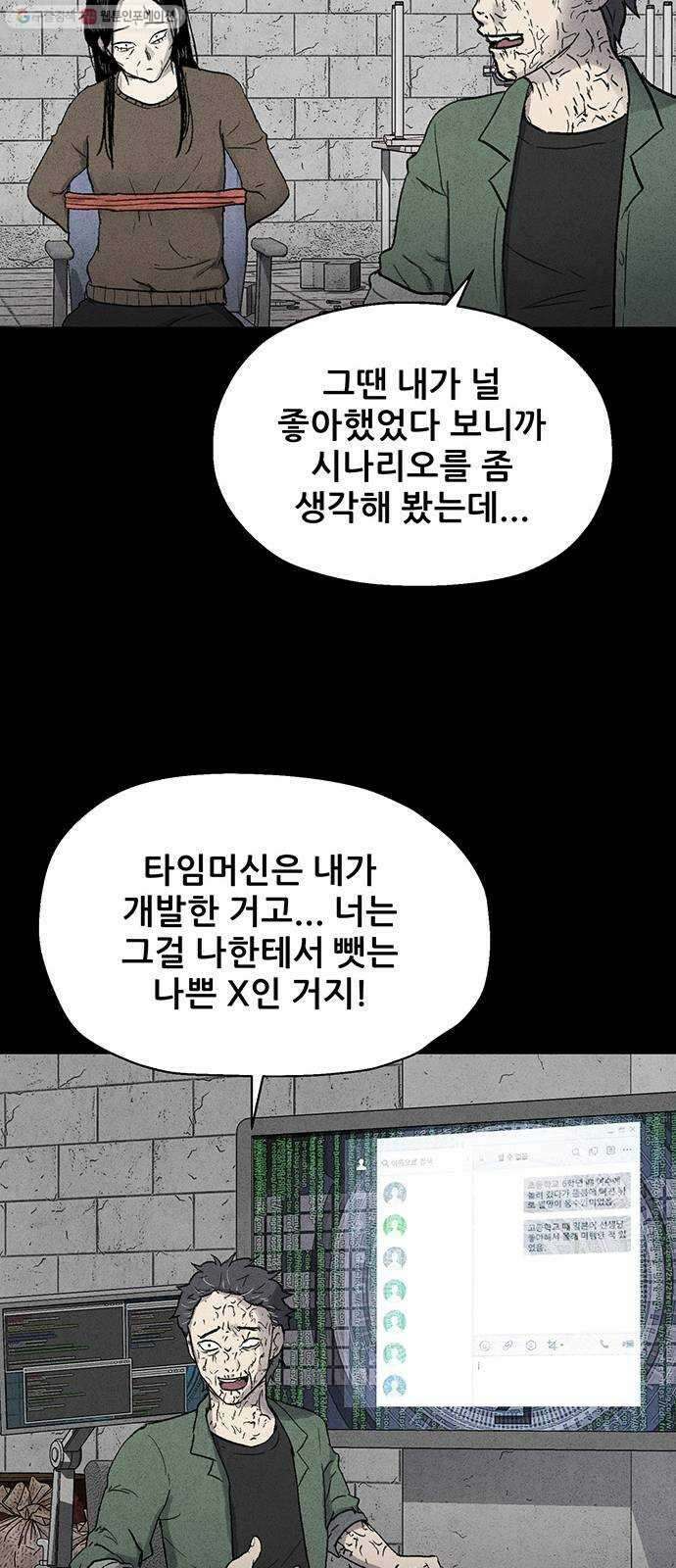 신상 미스터리 극장 타임 메신저 7 43