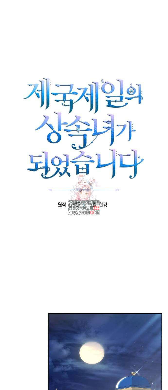 제국 제일의 상속녀가 되었습니다 41화 1
