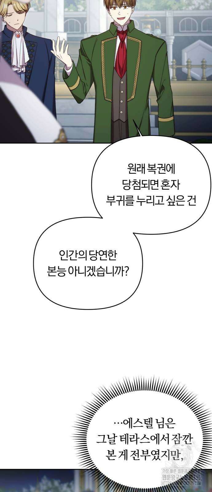 제국 제일의 상속녀가 되었습니다 41화 7