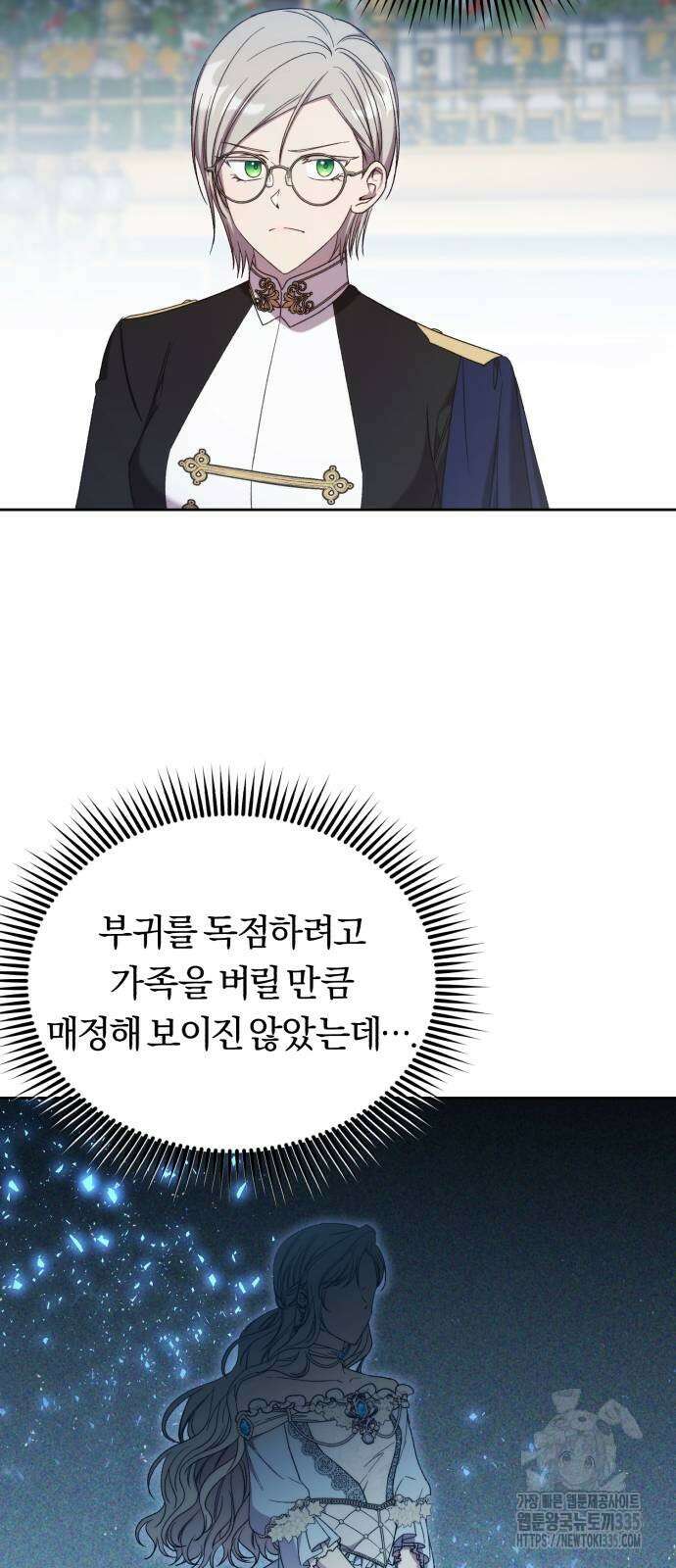 제국 제일의 상속녀가 되었습니다 41화 8