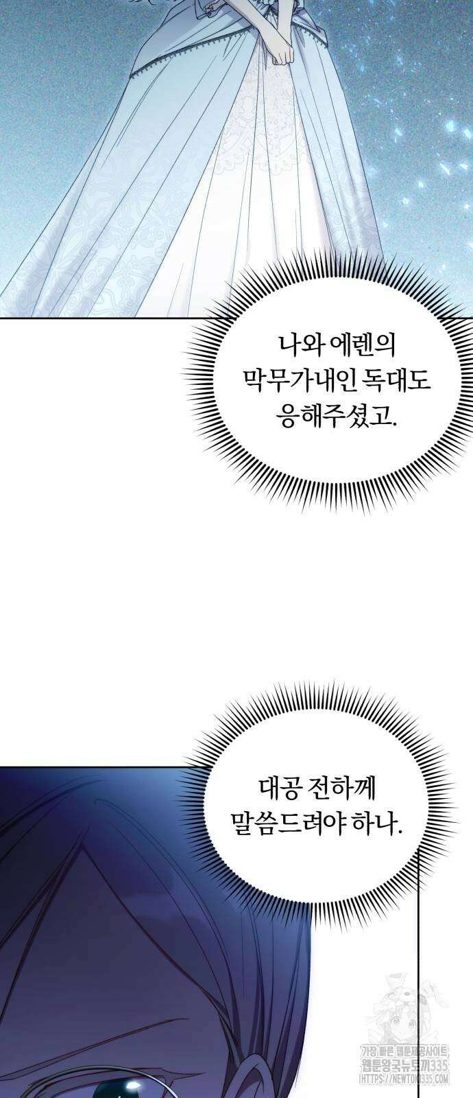 제국 제일의 상속녀가 되었습니다 41화 9