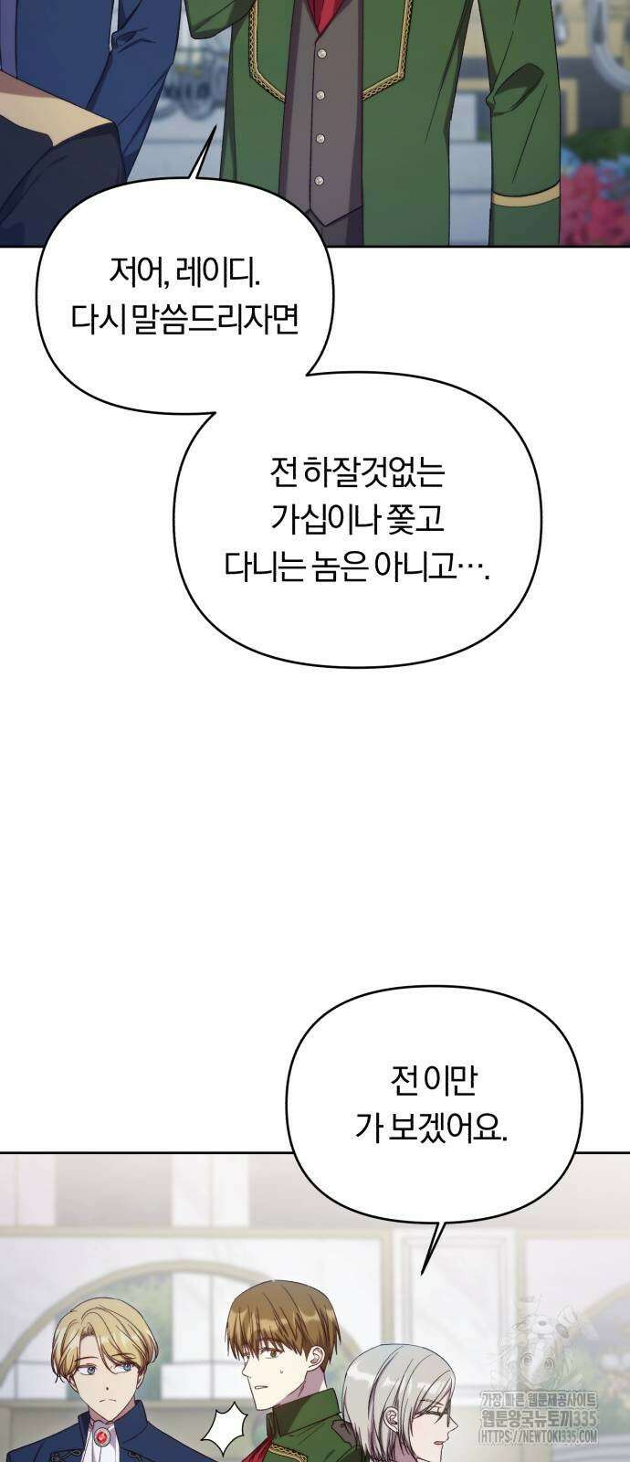 제국 제일의 상속녀가 되었습니다 41화 11