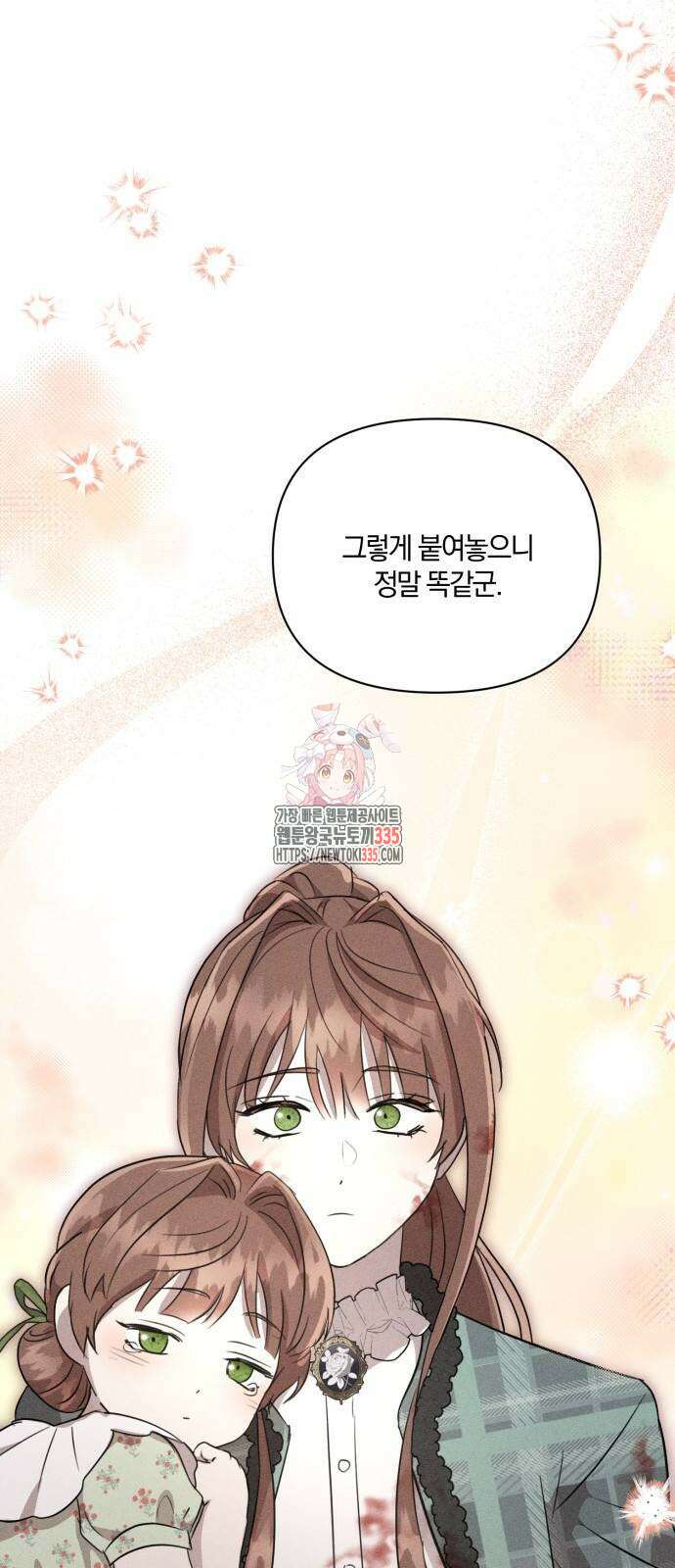 함부로 친절하지 말라 19화 1