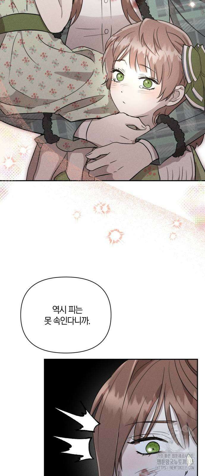 함부로 친절하지 말라 19화 2