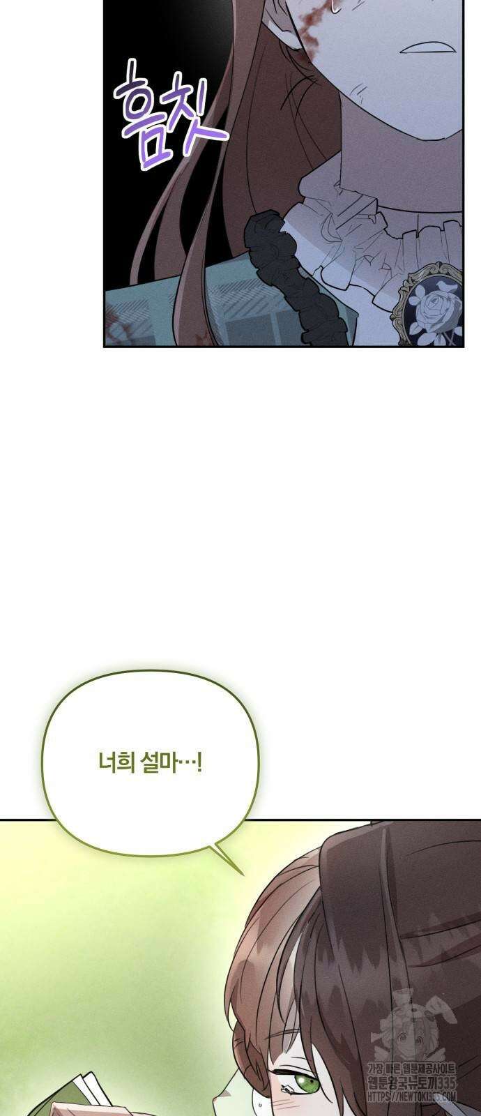 함부로 친절하지 말라 19화 3