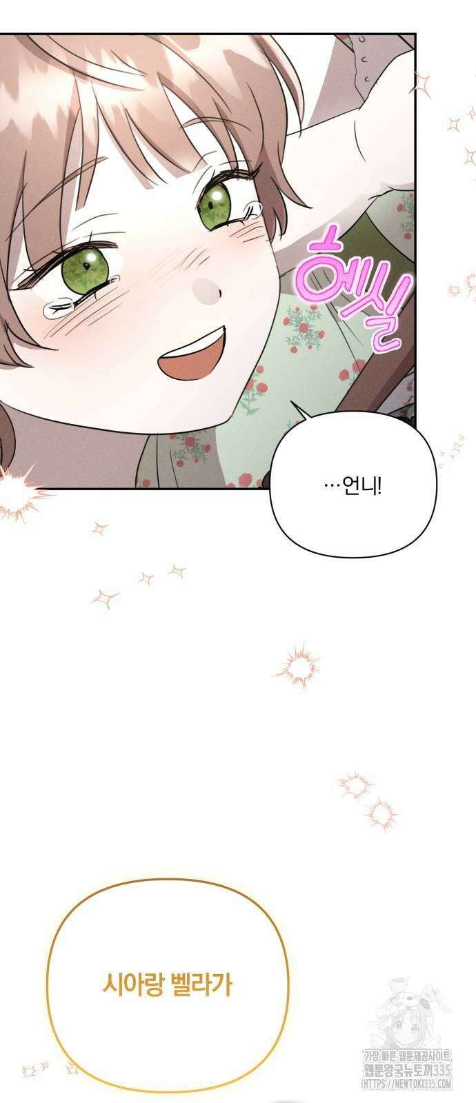함부로 친절하지 말라 19화 5