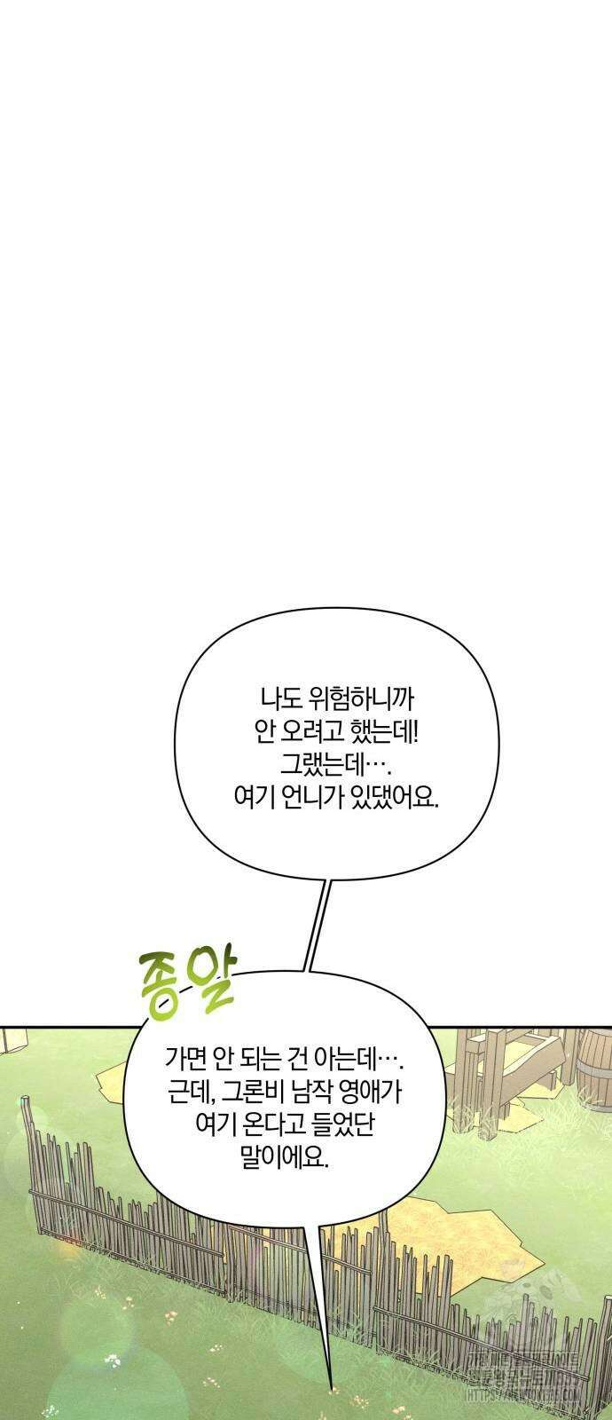 함부로 친절하지 말라 19화 8