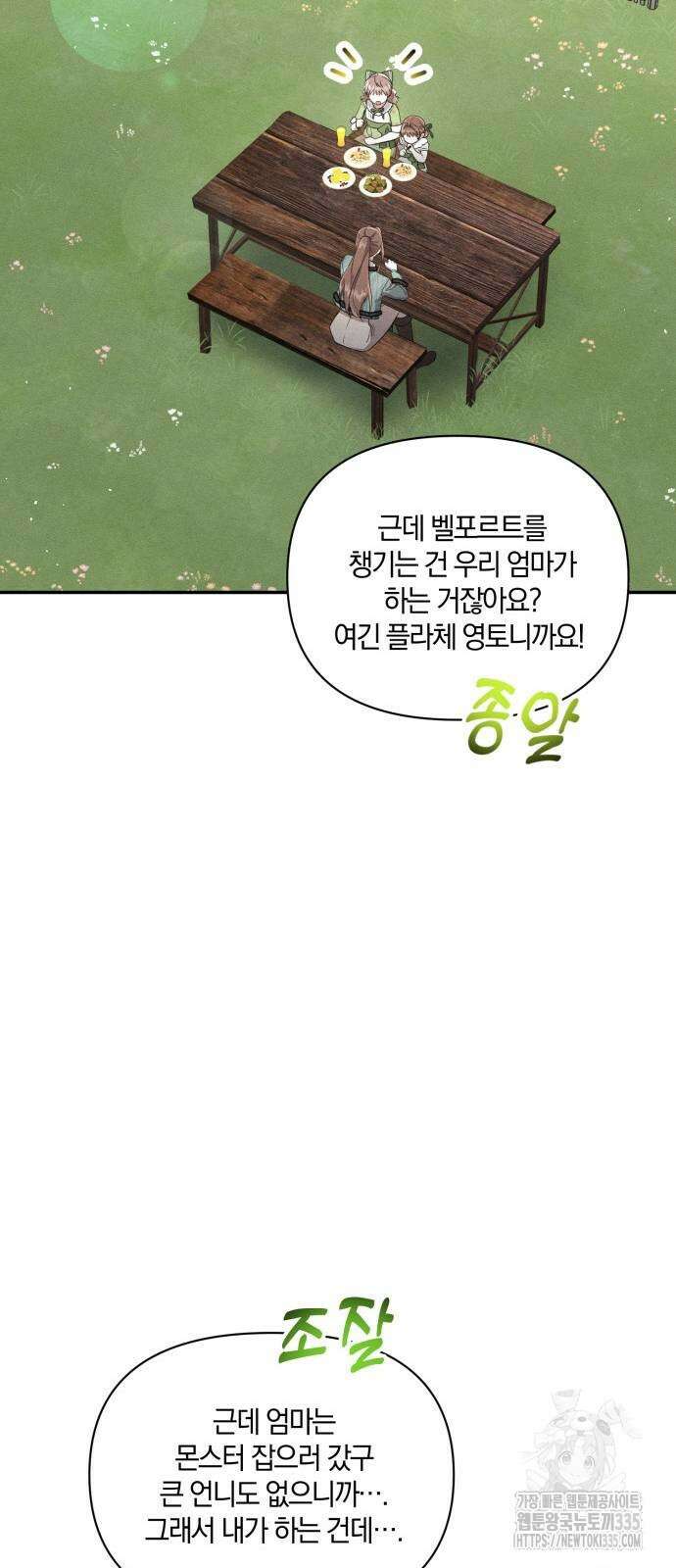 함부로 친절하지 말라 19화 9