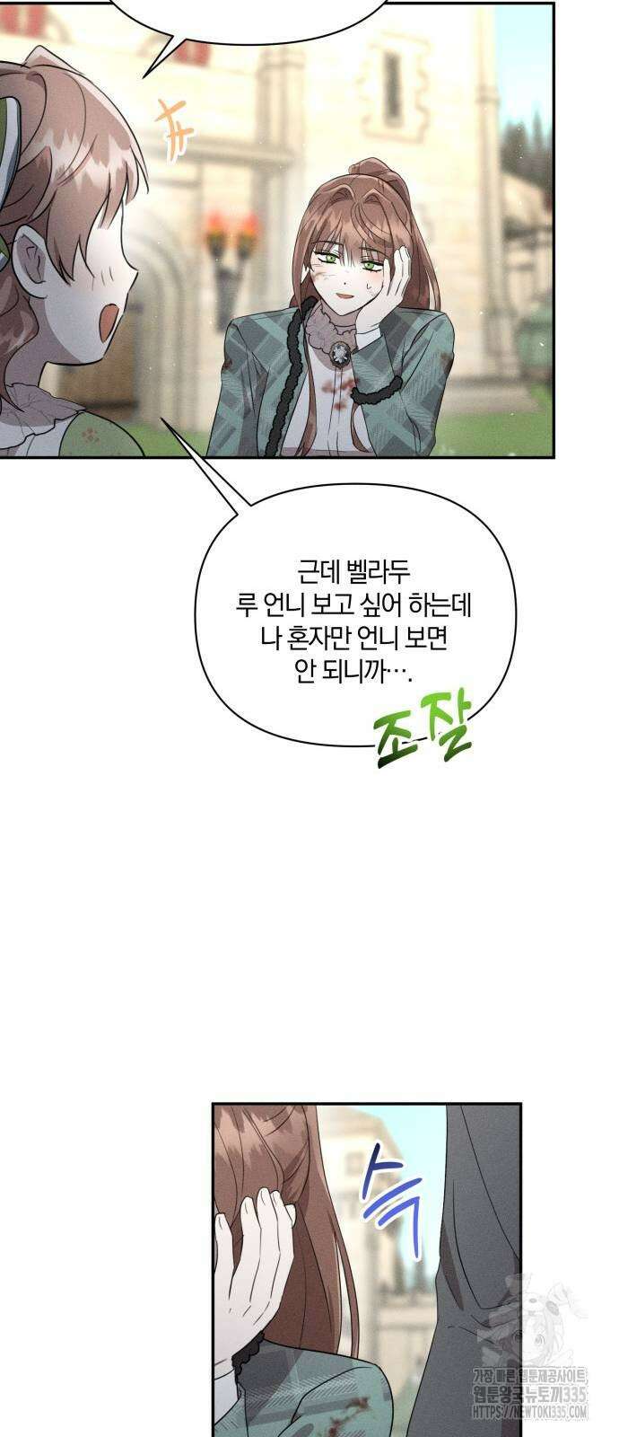 함부로 친절하지 말라 19화 10