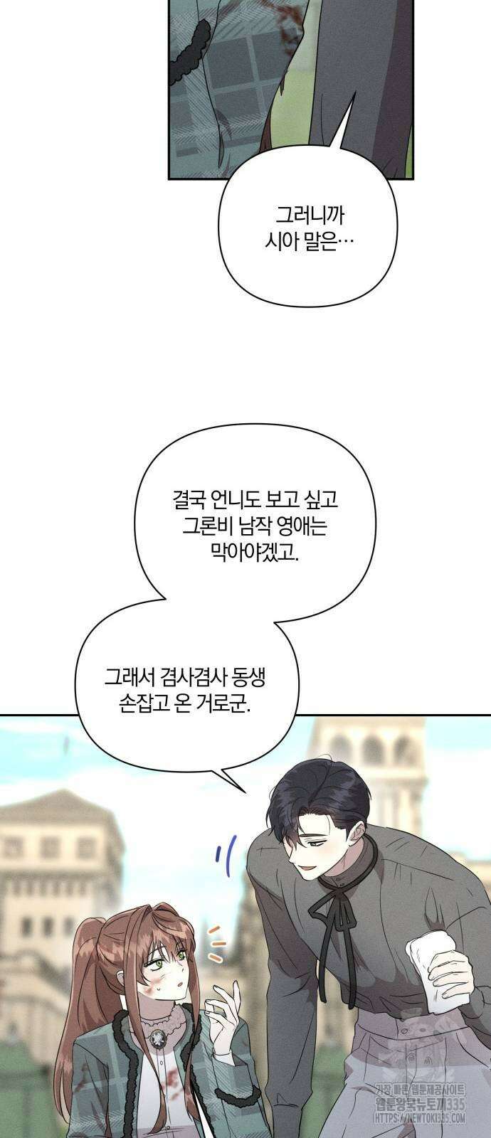 함부로 친절하지 말라 19화 11